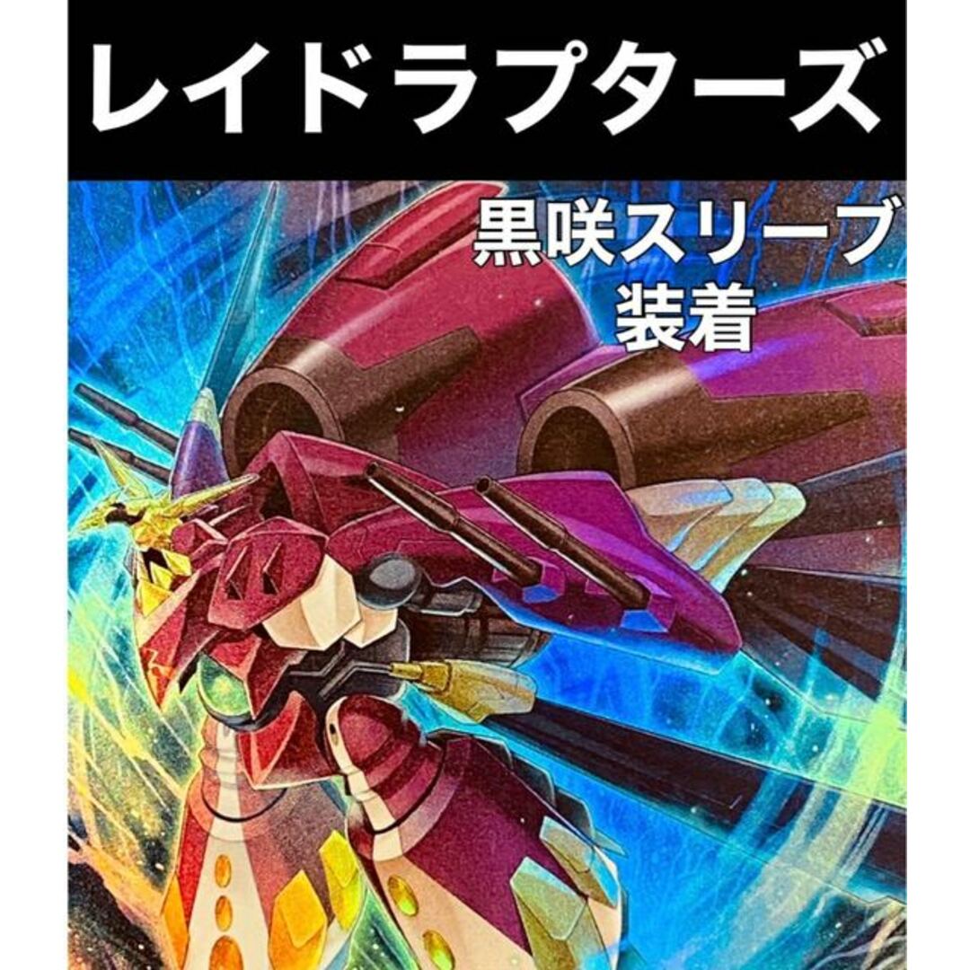 遊戯王　RR   デッキ　レイドラプターズ　黒咲スリーブ装着