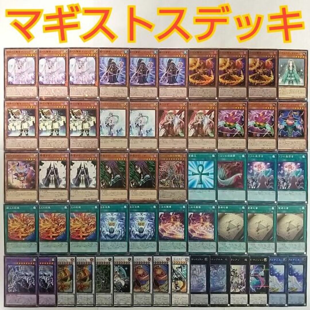 【遊戯王 マギストス デッキ】結晶の大賢者サンドリヨン 絶火の大賢者ゾロア ヴァレルロードSドラゴン 結晶の魔女サンドリヨン 結晶の女神ニンアルル 聖魔の乙女アルテミス 絶火の竜神ヴァフラム 絶火の魔神ゾロア エフェクトヴェーラー 死者蘇生