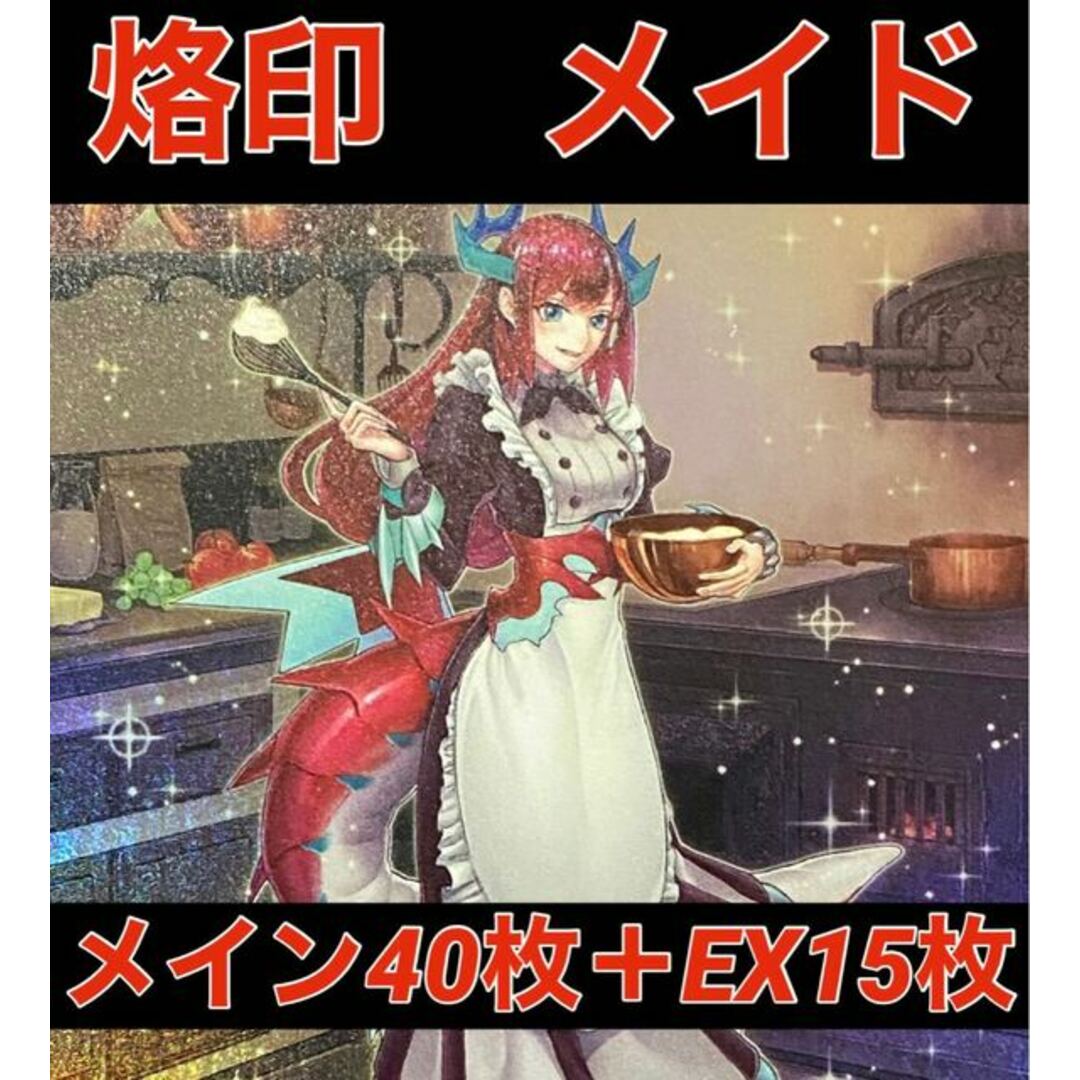 遊戯王 烙印ドラゴンメイド - 遊戯王 遊戯王 烙印ドラゴンメイド - 遊戯王