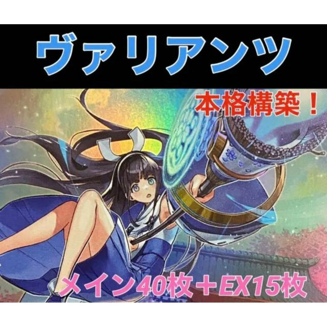 遊戯王　ヴァリアンツ  デッキ　メイン40枚＋EX15枚