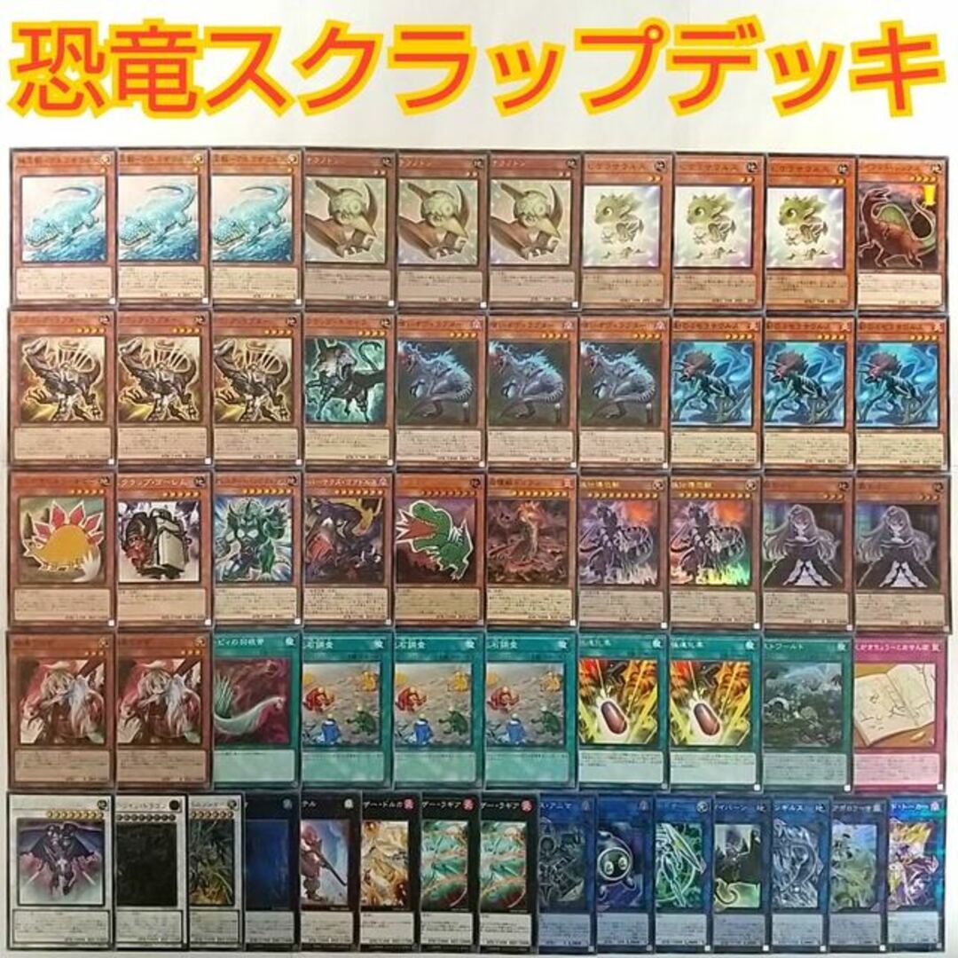 遊戯王 構築済み 恐竜スクラップ デッキ】魂喰いオヴィラプター 化石