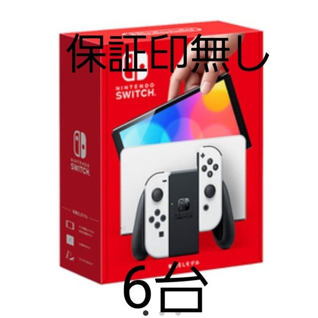 【高価値】 Nintendo - Switch Nintendo Switch 有機ELモデル　６台　保証印無し  家庭用ゲーム機本体