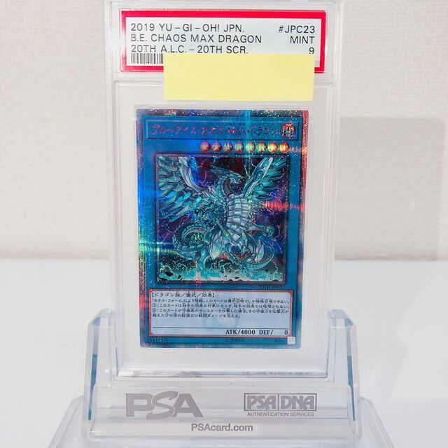 【美品】PSA9ブルーアイズ・カオス・ MAX・ドラゴン 20th