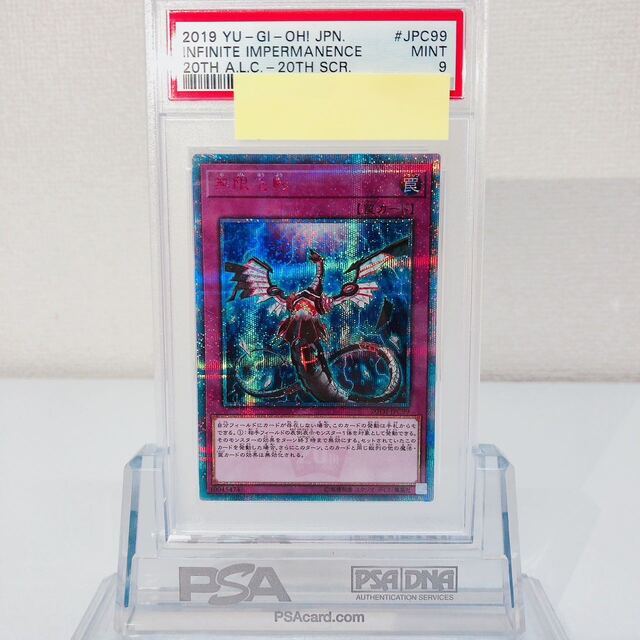 無限泡影 20thシークレットレア JPC99 psa9 多様な 41160円引き www ...