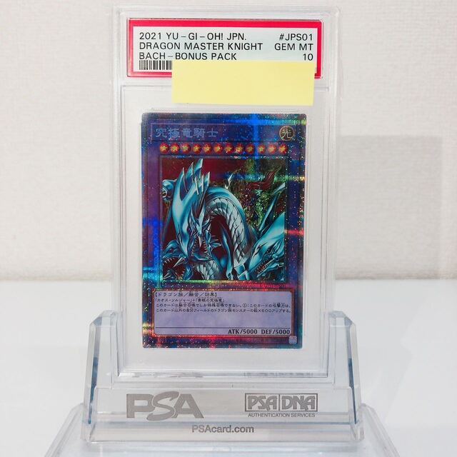 遊戯王 - 究極竜騎士 プリズマティックシークレットレア JPS01 psa10