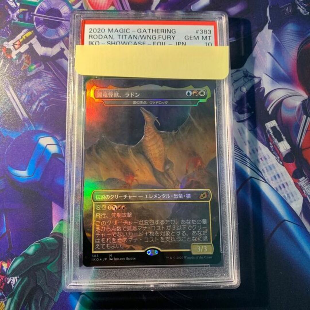 翼竜怪獣、ラドン　foil PSA10