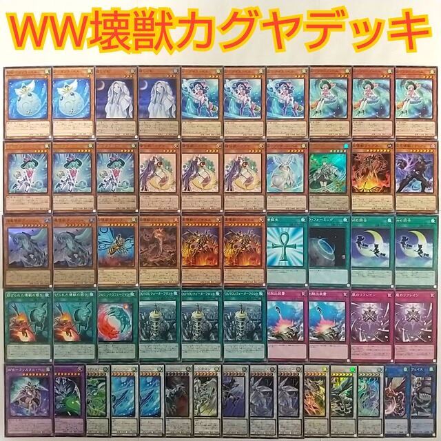 遊戯王 高レアリティ 壊獣カグヤ 大会優勝構築 2重スリーブ付き - 遊戯王