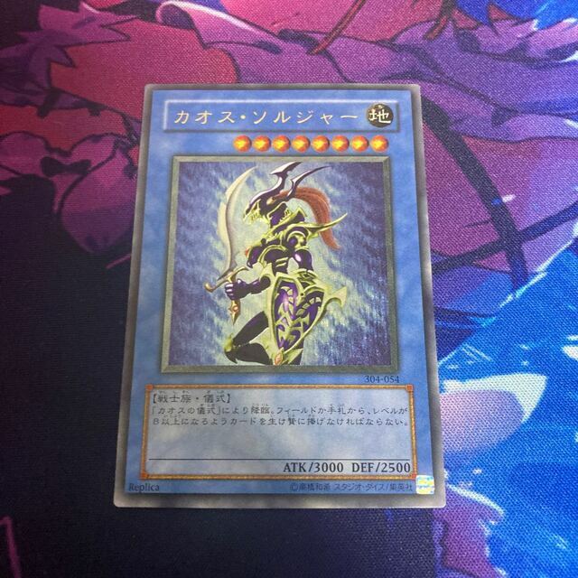 海外並行輸入正規品 遊戯王 - 美品 カオスソルジャー レリーフ
