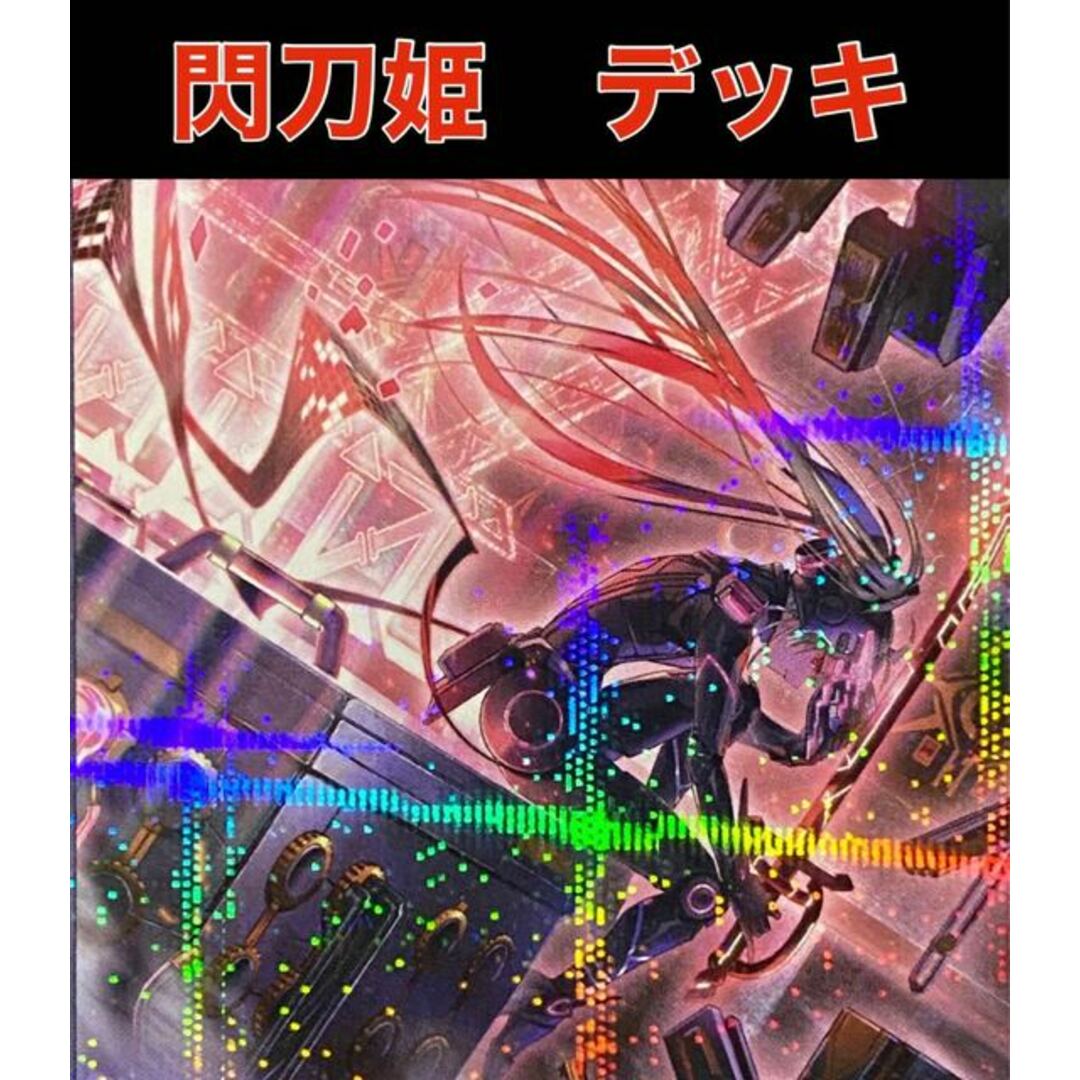 遊戯王 閃刀姫 デッキ 新規イラストあり! 【人気商品!】 www.gold