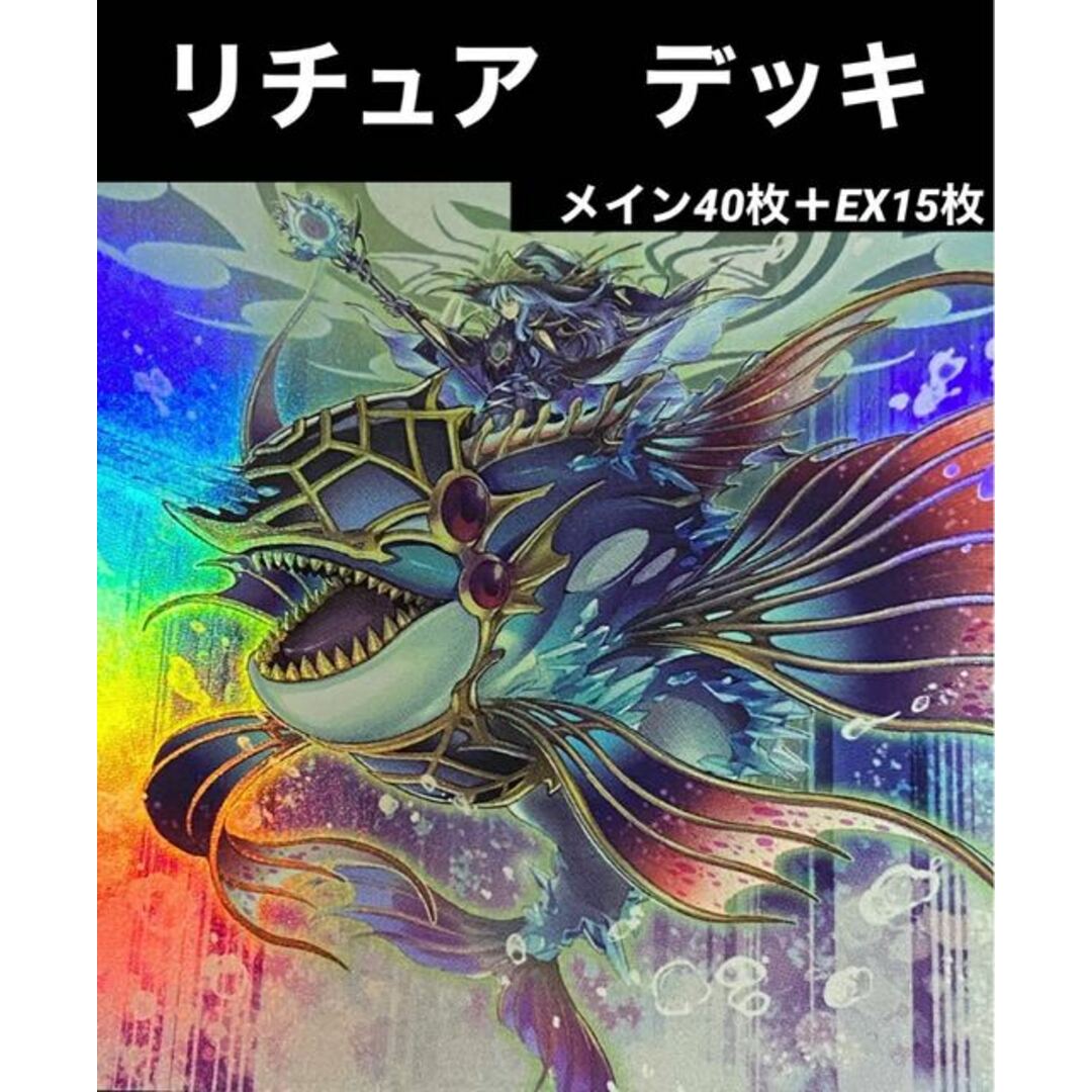 遊戯王 リチュア デッキ イビリチュア メイン40枚+EX15枚 【国内在庫