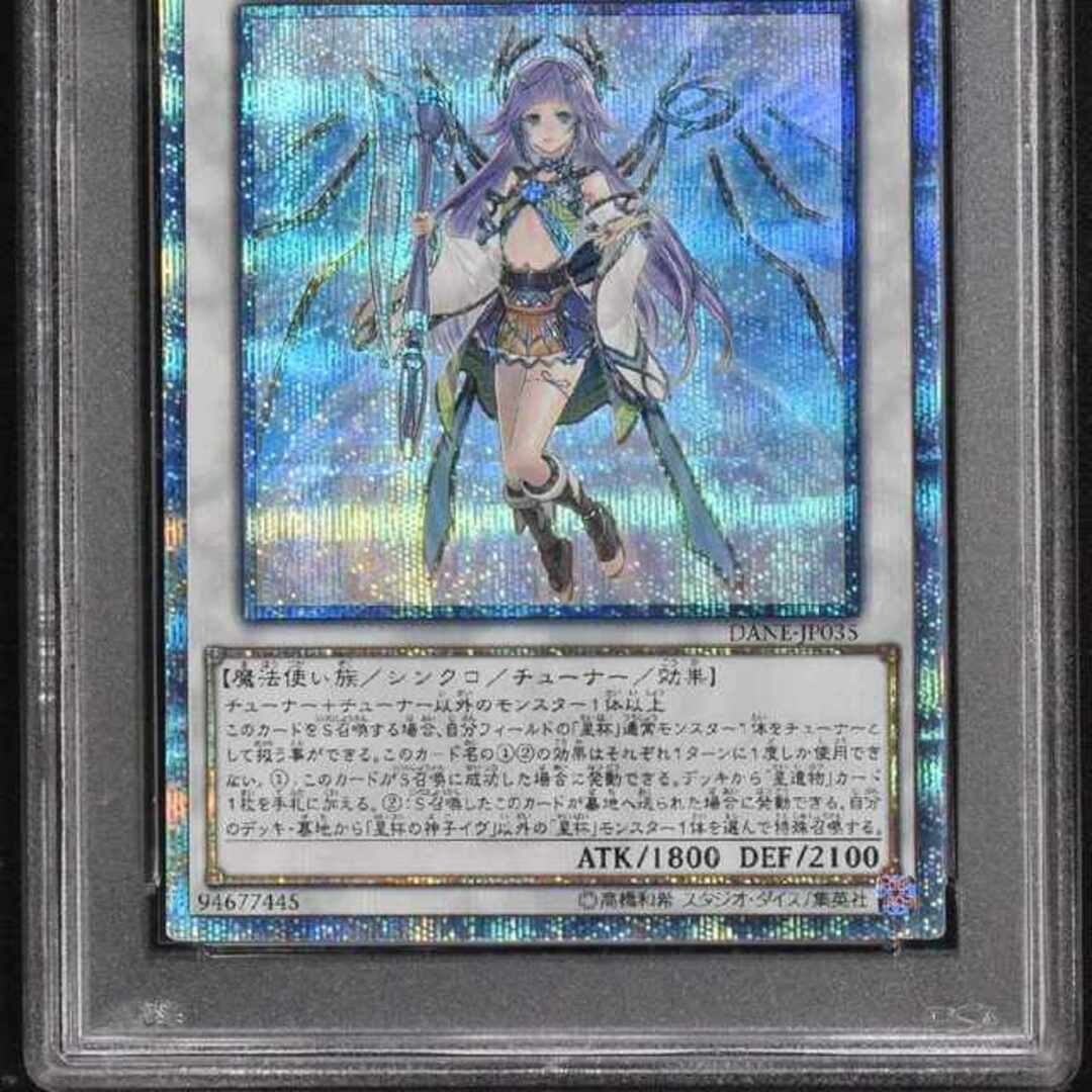 遊戯王 星杯の神子イヴ 20thシークレットレア PSA10 4つ目個体