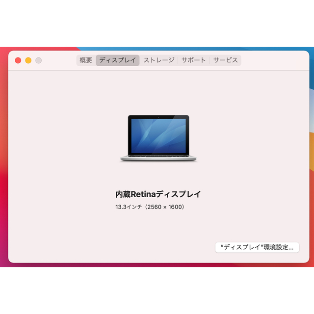 MacBook Pro 2013 13inch core5/メモリ4/128GB