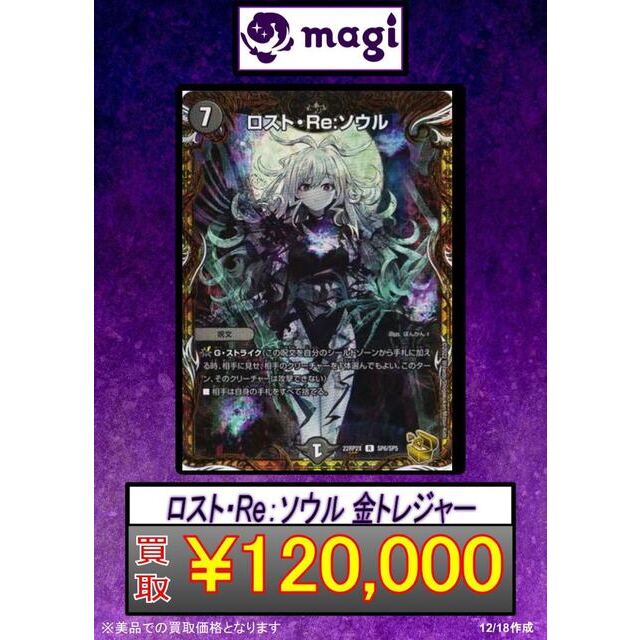 ロストreソウル ぽんかん8 金トレジャー ゴッドオブアビス トレーディングカード デュエルマスターズ