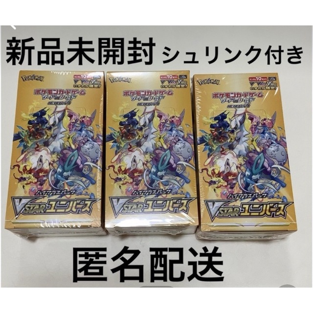 ポケモンカード vstarユニバースシュリンク付き3box