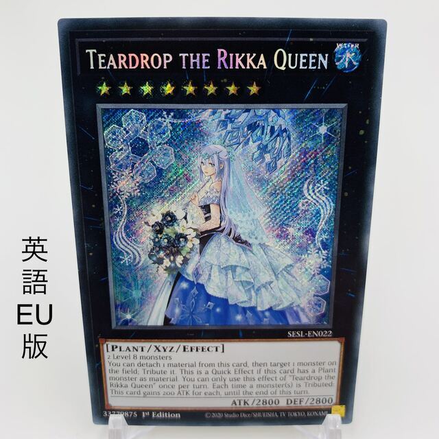 織り柄チェック 遊戯王 英語版 六花聖ティアドロップ コレクターズレア
