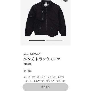 OFF-WHITE - Nike × Off-White メンズ トラックスーツ XLの通販|ラクマ