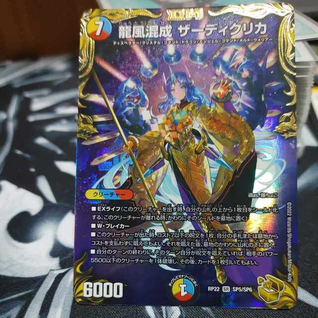 SALE/59%OFF】 デュエルマスターズ 龍風混成ザーディクリカ