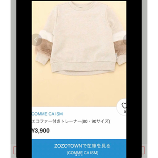 コムサイズム(COMME CA ISM)のコムサイズ(Tシャツ/カットソー)