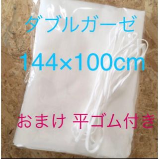 送料込み ダブルガーゼ 生地 1M 無地 ホワイト 白 マスクゴム付き(生地/糸)