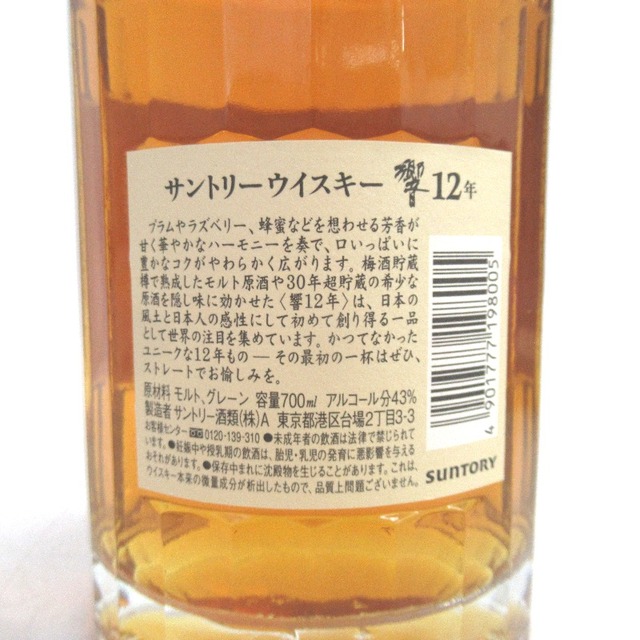 サントリー響12年 700ml 箱 冊子付き