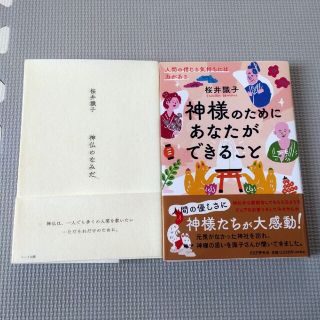 神様のためにあなたができること 人間の信じる気持ちには力がある(住まい/暮らし/子育て)