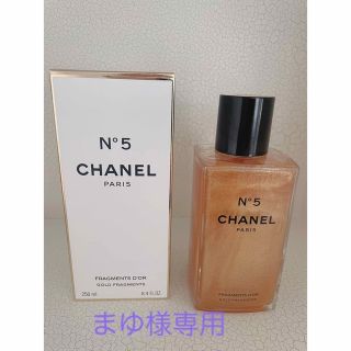 シャネル(CHANEL)のシャネル　No 5 ジェル　パフューム250ml ゴールドラメ(香水(女性用))