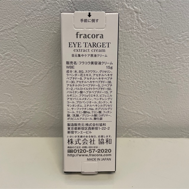 フラコラ(フラコラ)のフラコラアイターゲット15ml 2本セット コスメ/美容のスキンケア/基礎化粧品(アイケア/アイクリーム)の商品写真