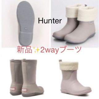 ハンター(HUNTER)の新品✨未使用　HUNTER   ブーツ　裏起毛　長靴　グレー系　大特価‼️ (ブーツ)