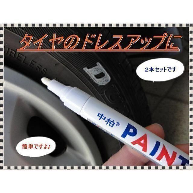 日本製 車 バイク スクーター タイヤマーカー 白 お好きな1色 新品 2本セット