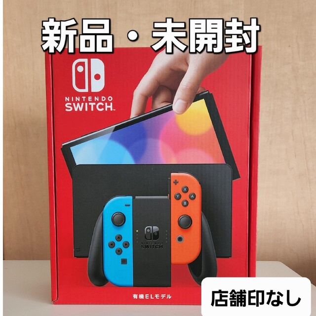 ニンテンドースイッチ本体 有機EL ネオンブルー×レッド【新品・未開封】任天堂Switch