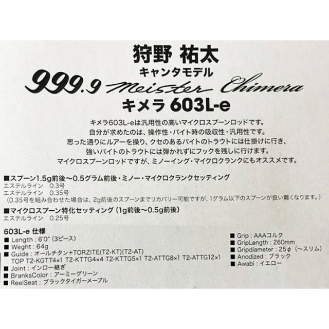 ロデオクラフト フォーナインマイスター キメラ 603L-e 通販