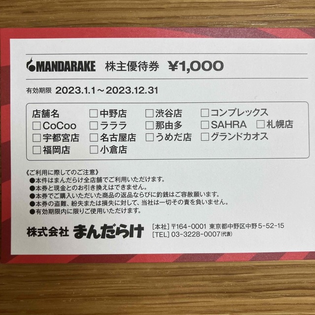 まんだらけ 株主優待券 7000円分 2023年12月末までの通販 by M's shop ...