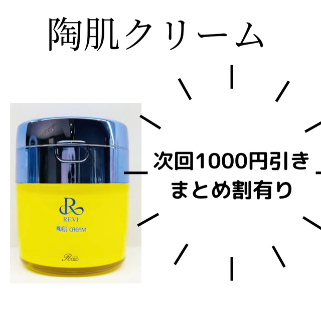 REVI 陶肌クリーム stuff.liu.se