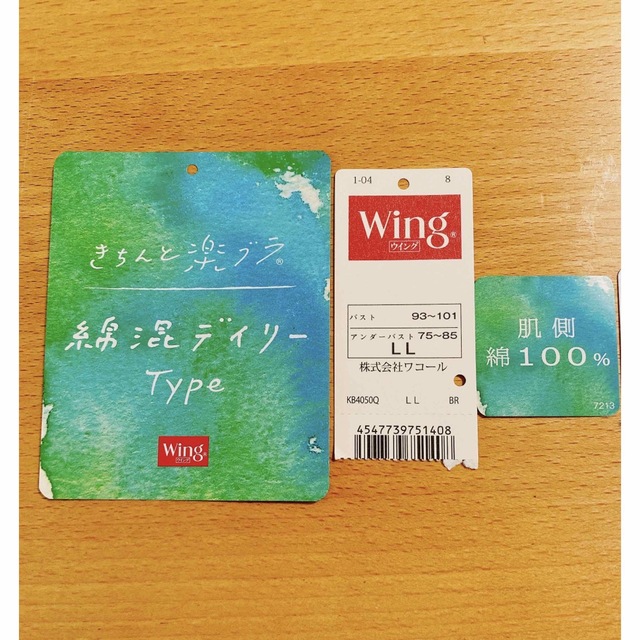 Wing(ウィング)の未使用☆Wing☆きちんと楽ブラ☆ＬＬ.ワコール レディースの下着/アンダーウェア(ブラ)の商品写真