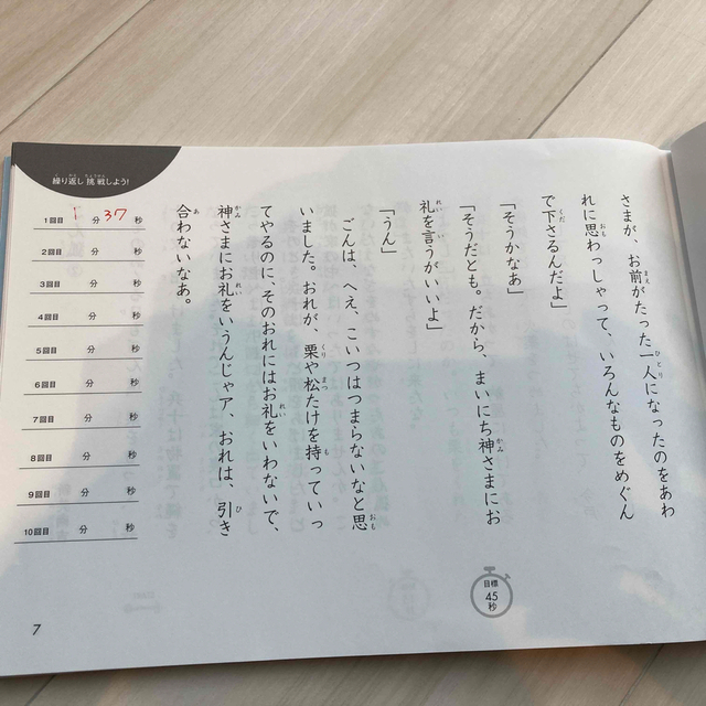 １分間速音読ドリル 国語の力がグングン伸びる エンタメ/ホビーの本(語学/参考書)の商品写真