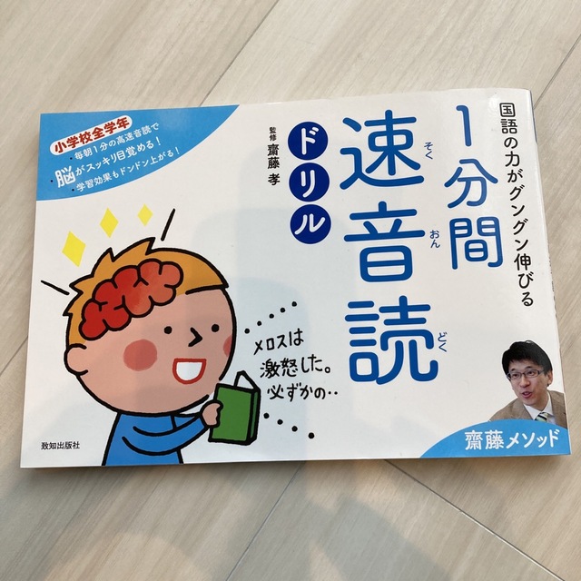 １分間速音読ドリル 国語の力がグングン伸びる エンタメ/ホビーの本(語学/参考書)の商品写真