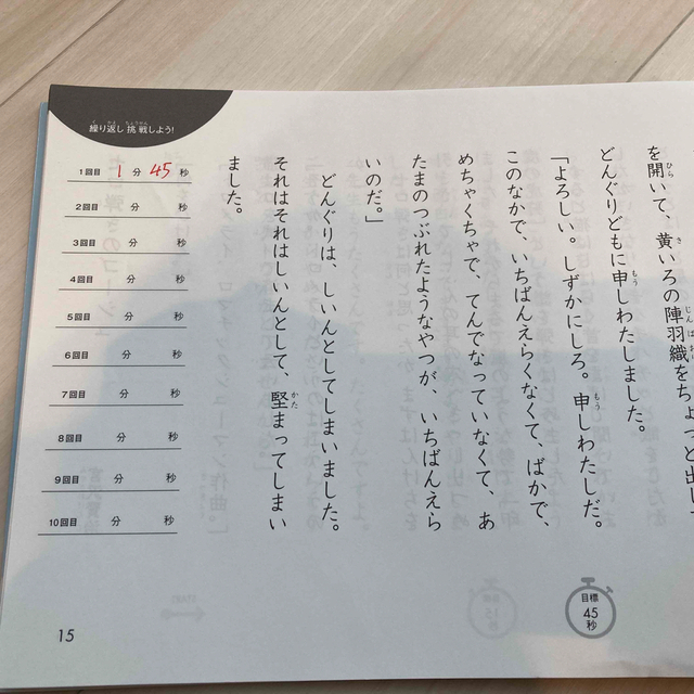 １分間速音読ドリル 国語の力がグングン伸びる エンタメ/ホビーの本(語学/参考書)の商品写真