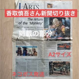 ジャニーズ(Johnny's)のSMAP香取慎吾さんの英字新聞切り抜き　2006年西遊記ベストショット　スマップ(男性タレント)