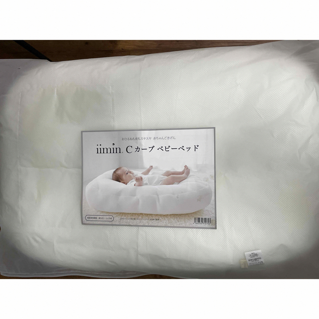 iimin ベビーベッド　ベッドインベッド　ねんね　新生児から　出産準備　日本製 キッズ/ベビー/マタニティの寝具/家具(ベビー布団)の商品写真