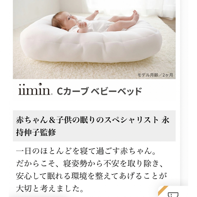 iimin ベビーベッド　ベッドインベッド　ねんね　新生児から　出産準備　日本製 キッズ/ベビー/マタニティの寝具/家具(ベビー布団)の商品写真