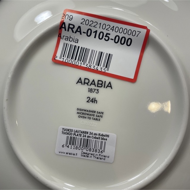 ARABIA(アラビア)の新品トゥオキオ　24㎝二枚　パスタプレート インテリア/住まい/日用品のキッチン/食器(食器)の商品写真