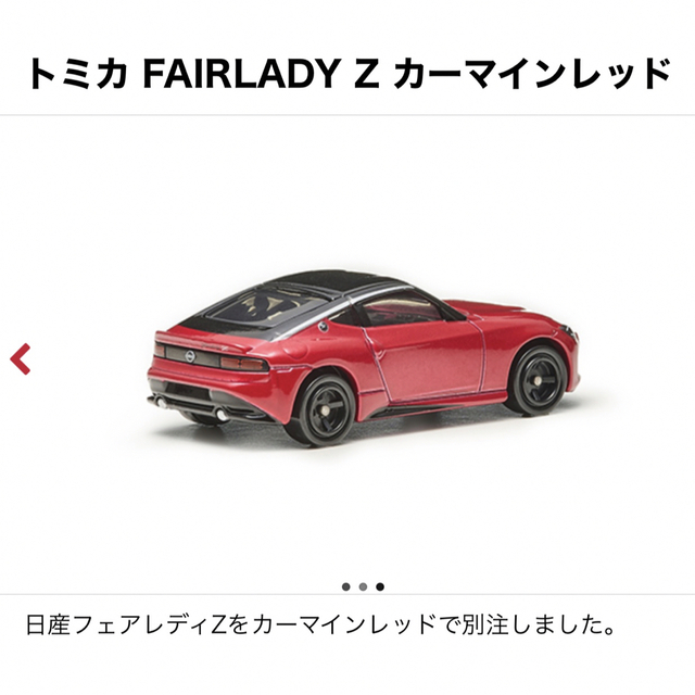 トミカ　日産オンラインショップ限定　FAIRLADY Z   2台セット