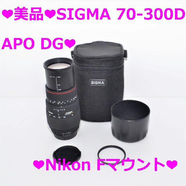 販売 ❤美品❤SIGMA　APO70-300mm DG MACRO ニコン用❤