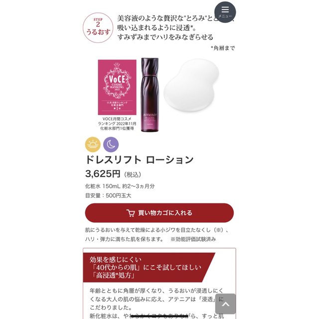 Attenir(アテニア)のアテニア　ドレスリフト ローション コスメ/美容のスキンケア/基礎化粧品(化粧水/ローション)の商品写真