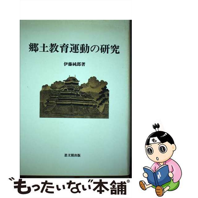 初版】何が私を変えたか : 吃音・不登校・モラトリアム人生から医師へ