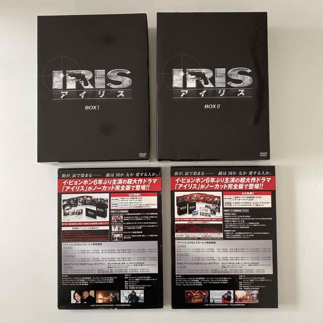 新品未開封❗️アイリス IRIS / DVD BOX 1\u00262セットノーカット完全