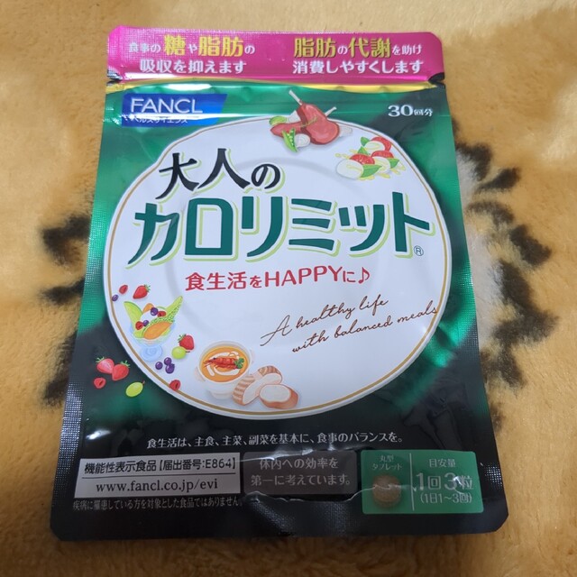 ファンケル カロリミット 1袋(30回分) ダイエット食品 ファンケル カロリミット 1袋(30回分)