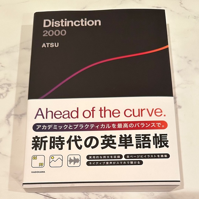 Distinction 2000 エンタメ/ホビーの本(語学/参考書)の商品写真