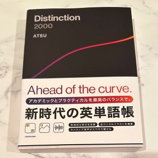 Distinction 2000(語学/参考書)