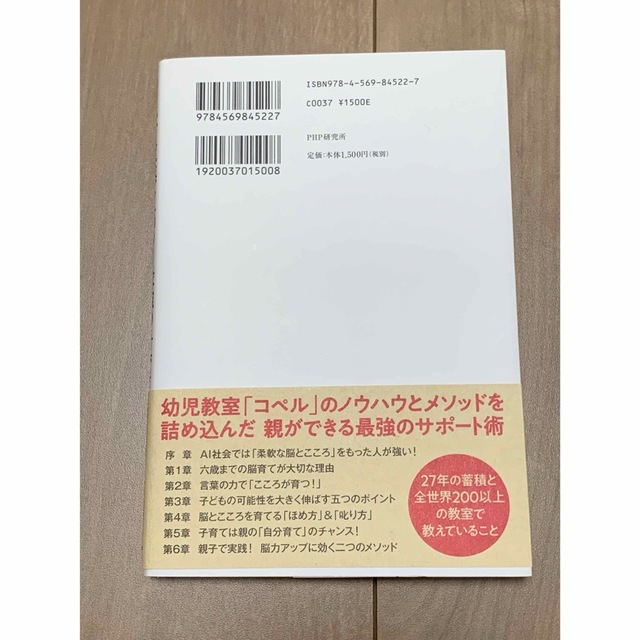 自己肯定感を高める最強の子育て エンタメ/ホビーの本(住まい/暮らし/子育て)の商品写真